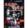 咸蛋超人大对决(CD-R)(附书和玩具)