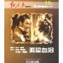 孤星血泪(CD-R红东方)