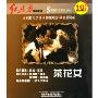 茶花女(CD-R红东方)