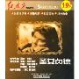 圣女贞德(CD-R红东方)