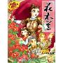 花木兰(2CD-R)