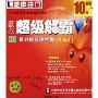 豪杰超级解霸V8(CD-R 芝麻开门)