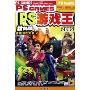 PS游戏王(2CD-R 2005最新版)