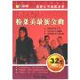 听歌学英语2:格莱美最新金曲(4磁带+1本学习手册)