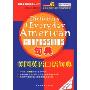 美国英语口语句典(1书+1CD-ROM)