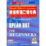 初级英语口语句典(1书+2CD-ROM)