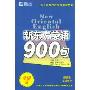 新东方英语900句:生活篇(MP3互动软件)