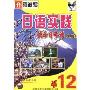 日语实践:快乐日本语会话篇(CD-ROM)