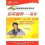 语文-中考必胜/特高级教师专题讲座系列VCD（2006升级版）