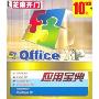 Office XP应用宝典(1CD)