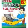 轻松攻克sql server 2000(2CD)