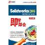 即学即会SoIidworks2006(2CD 中文版)