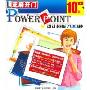 Powerpoint设计模板700种(CD)