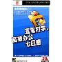 五笔打字、高效办公七日通