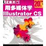 多媒体学用Illustrator cs(CD)