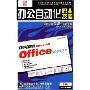 经典百例Office2003/XP