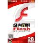 经典百例Flash MX 2004/MX(2CD+1本使用手册)