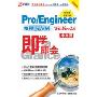 Pro/Engineer Wildfire2.0教程与范例(3CD-ROM 中文版)