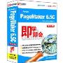 PageMaker 6.5C-专业排版与设计软件