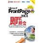 FrontPage 2003(2CD-ROM 附赠Windows Xp教程)