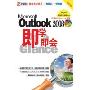 Outlook 2003(附赠Windows XP教程)