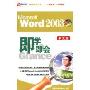 Microsoft Word 2003(2CD-ROM+1本使用手册 中文版)
