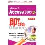 Microsoft Access 2003 中文版