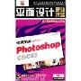 经典百例PhotoshopCS/CS2(4CD-ROM＋1本使用手册)