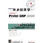 用多媒体学Protel DXP 2004(3CD-ROM)
