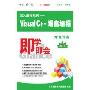Visual C++语言编程开发详解:上集
