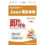深入编程系列:Java语言编程开发详解(中文版)
