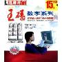 王码数字系列汉字输入软件WM-S626B( 2CD)