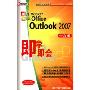 Outlook 2007(1CD-ROM+1本使用手册 中文版)