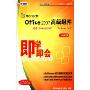 office 2007高级组件(2CD-ROM+1本使用手册)