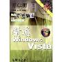 精通Windows Vista(1CD-ROM)