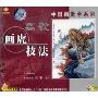 中国画教学系列:高歌画虎技法(2VCD)