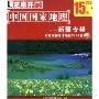 中国国家地理-新疆专辑(2CD-ROM 附赠中国电子地图2006)