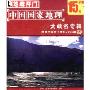 中国国家地理:大峡谷专辑(2CD 附赠中国电子地图2006)