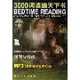 床头灯英语学习读本5:理智与情感(CD-R-MP3)