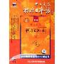中日交流标准日本语:新版初级上(13CD-R)