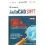 AutoCAD2007中文版(4CD-R附书)