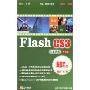 FLASH CS3(标准教程中文版)