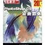 PHOTOSHOP CS 经典百例(4CD)