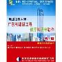 筑业广东省建设工程预算和清单软件2合1版
