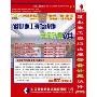 筑业安全设施计算系列软件