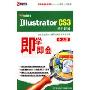 Illustrator CS3中文版