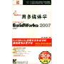 用多媒体学SolidWorks 2007(3CD)