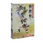 轩辕剑4:黑龙舞兮云飞扬(4CD-ROM)