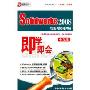 Solidworks2008功能与实际详解(中文版)