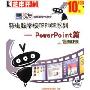 新电脑学校OFFICE系列POWERPOINT篇(CD)